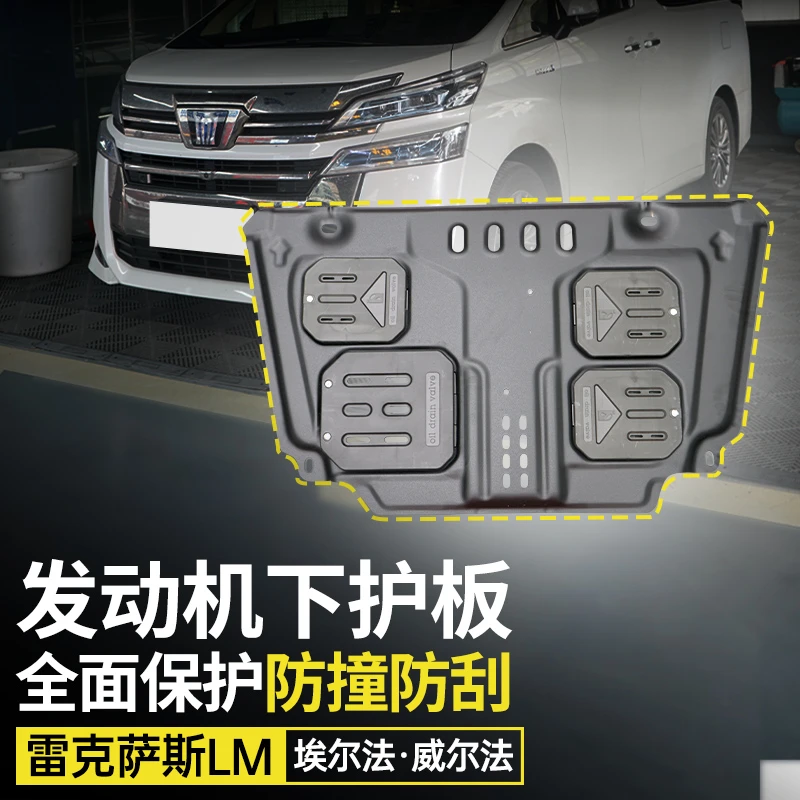 适用于埃尔法发动机下护板雷尔法300h改装车底护板威尔法配件