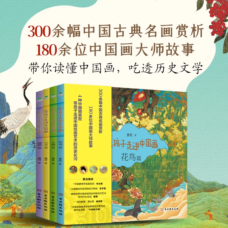 带孩子走进中国画（全四册）儿童绘画入门【7-10岁】儿童图画