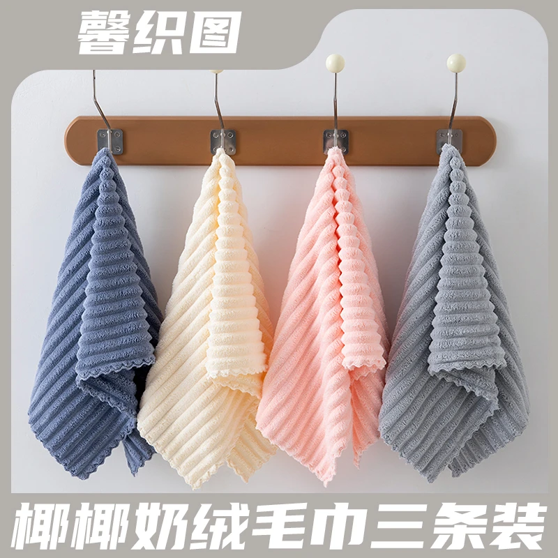 馨织图-颜色随机3条-椰椰奶绒毛巾柔软吸水加厚速干家用洗脸巾-SH