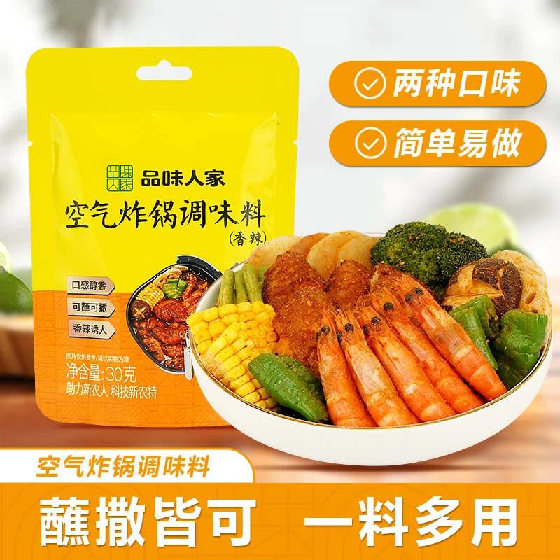 【百搭调料19.9元10袋】品味人家 空气炸锅调味料 烧烤蘸酱 30g/袋