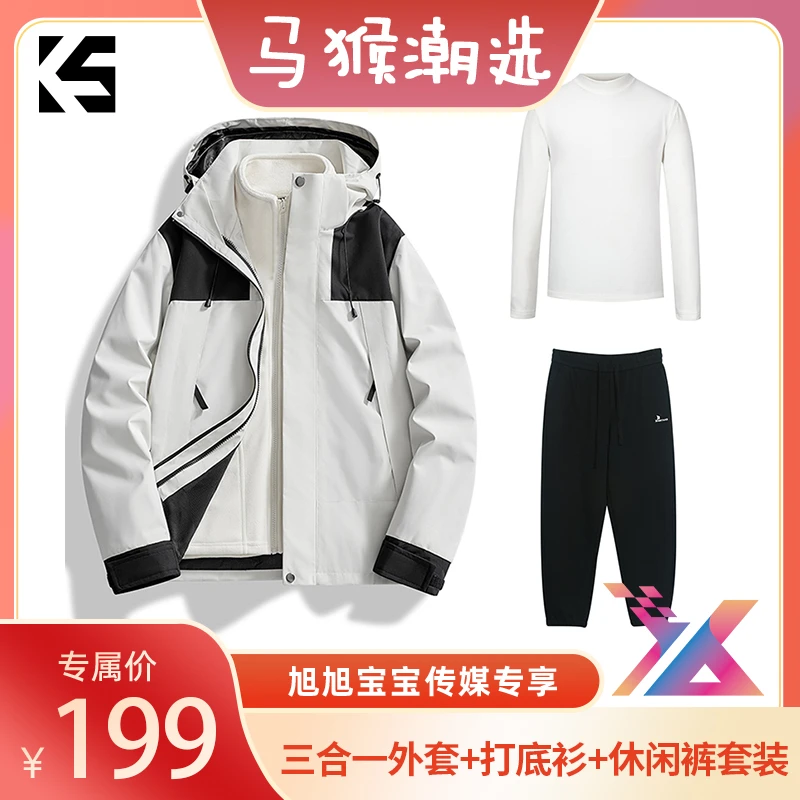 【旭宝传媒专属】KING SALUTE休闲三件套KS4LZ008+KS4DL008+58-155