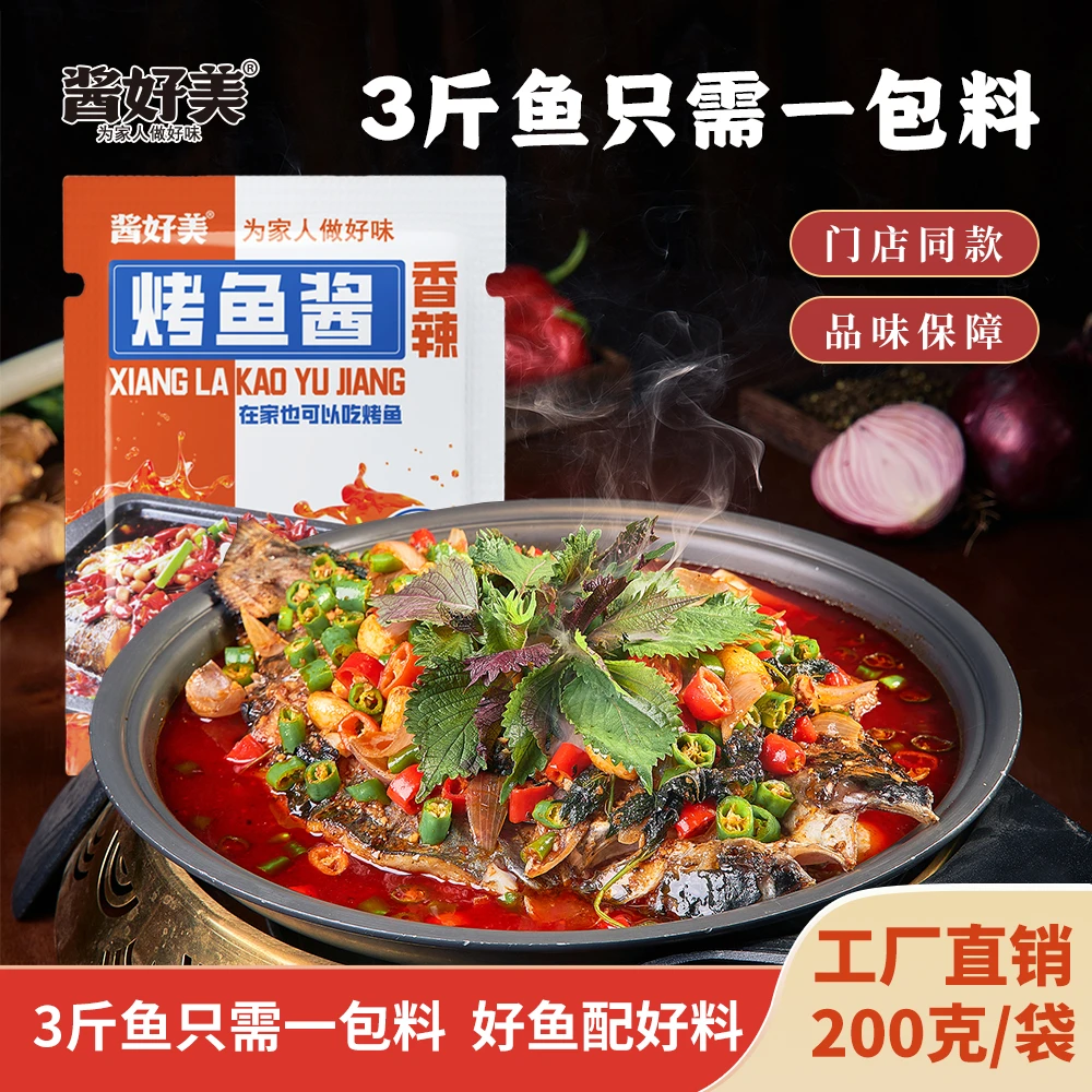 酱好美烤鱼酱料家用烤鱼专用腌料纸包鱼香辣酱香辣烤鱼调料香辣料