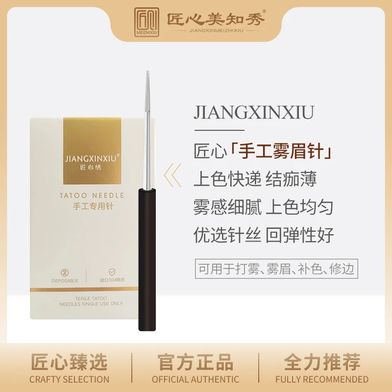 【匠心美知秀】匠心绣纹唇漂唇手工针圆3圆五雾眉纹绣细腻纹眉绣眉