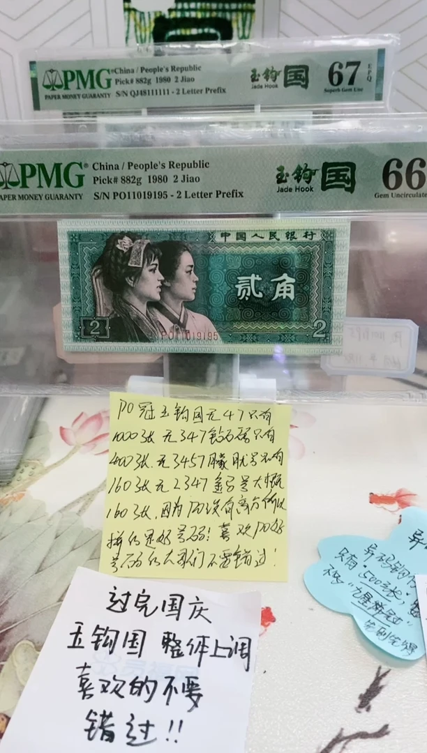 【闪购商品】PO冠金马号PMG66分11019195