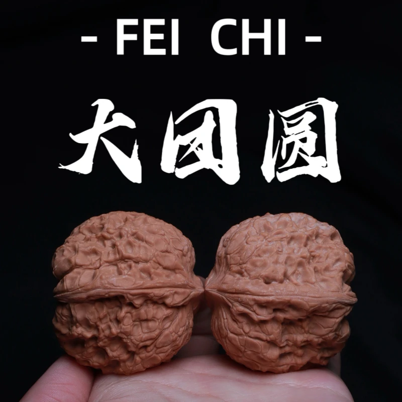 【元旦福利】大团圆文玩核桃