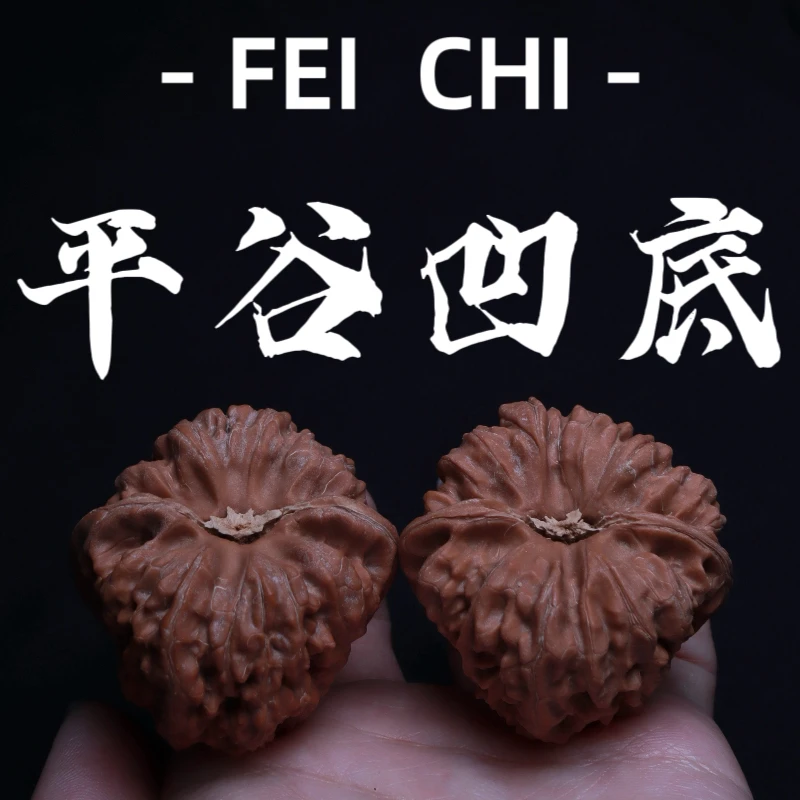 【飞驰文玩S25】平谷凹底文玩核桃