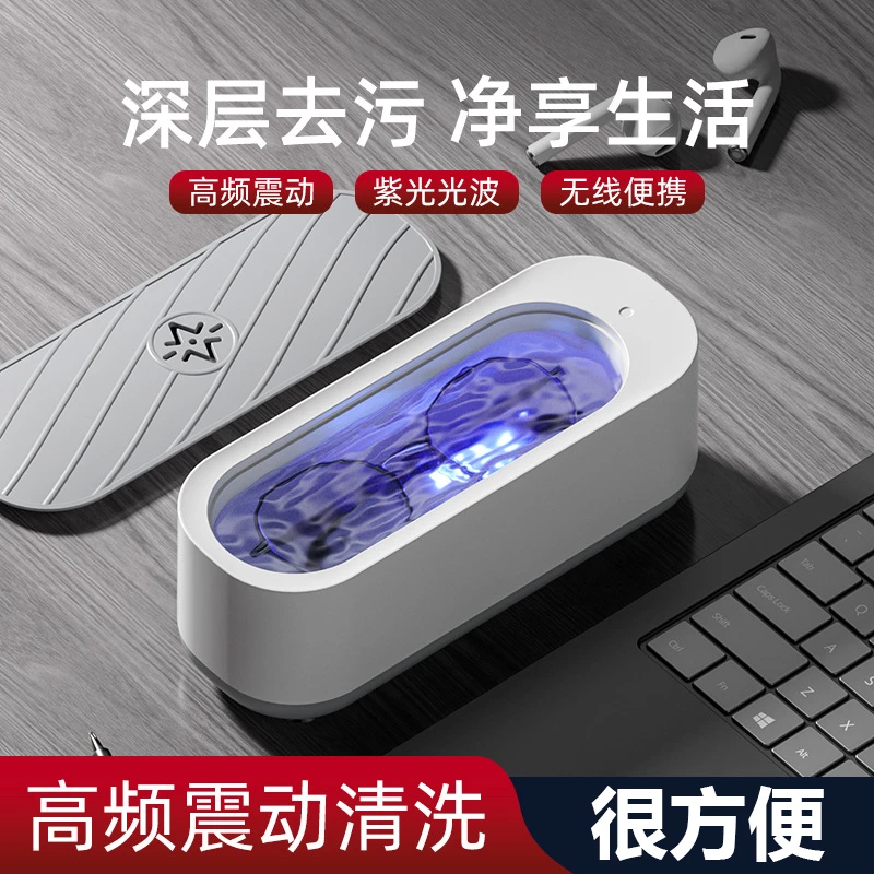 家用高频震动眼镜清洗机美瞳清洁神器首饰化妆刷隐形眼镜清洁仪
