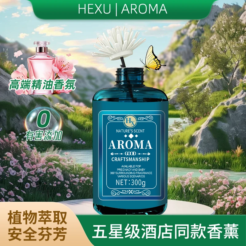 【拍5单发货6单】 室内家用香薰高端精油香氛植物萃取持久留香