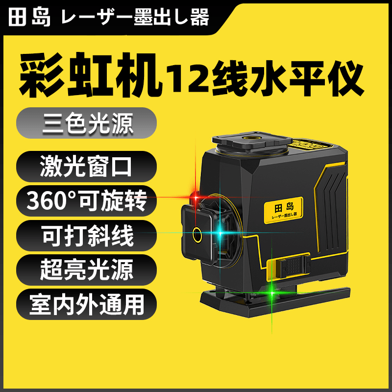 田岛泥瓦工专用/彩虹机/红蓝绿光/厂家直销