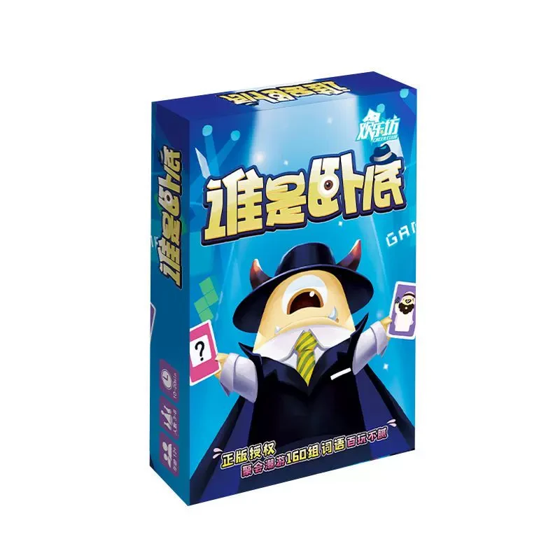 【桌游】【谁是卧底】 4-12人卡牌明星节目同款 休闲聚会桌游