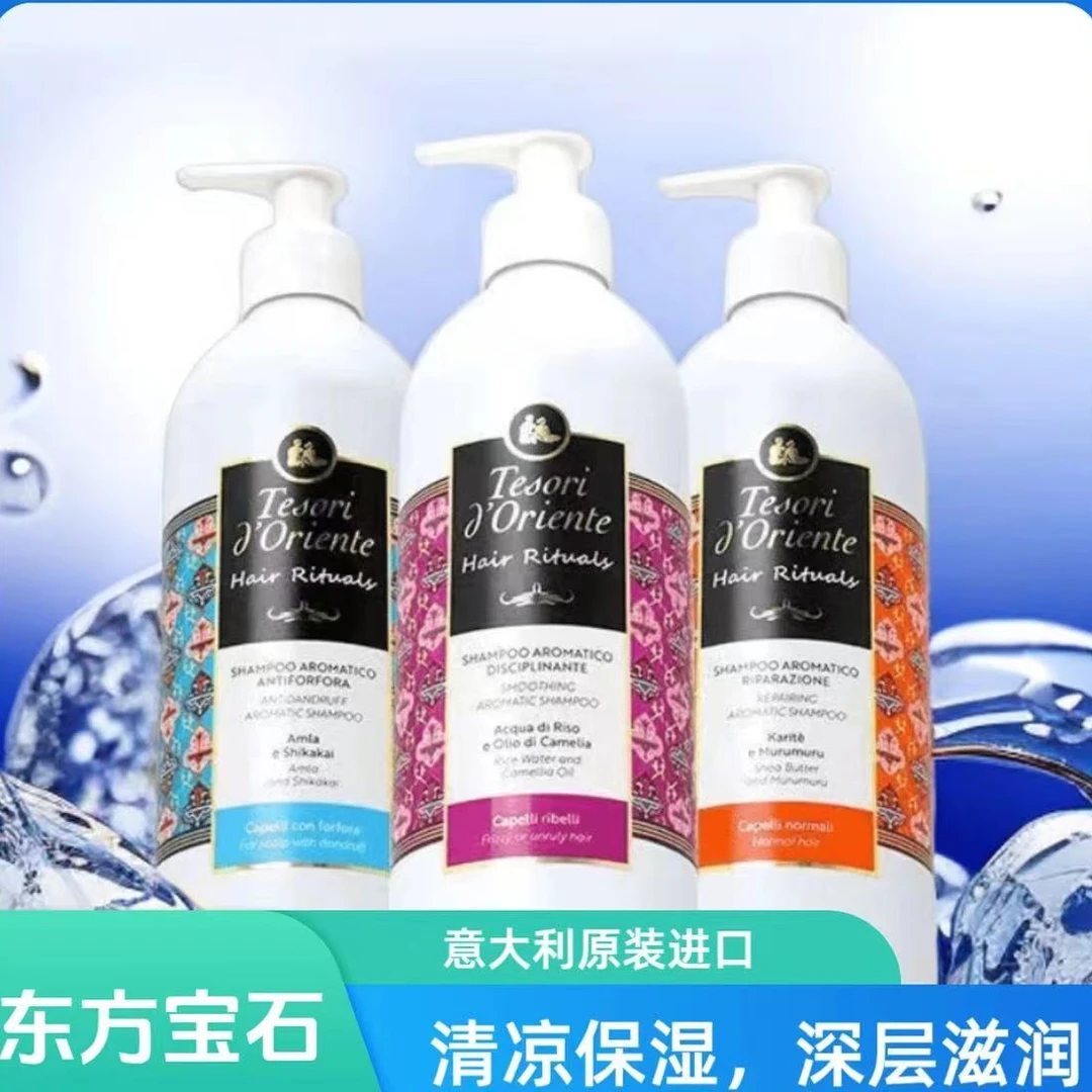 东方宝石修护洗发水补水持久留香香氛保湿原装深层清凉