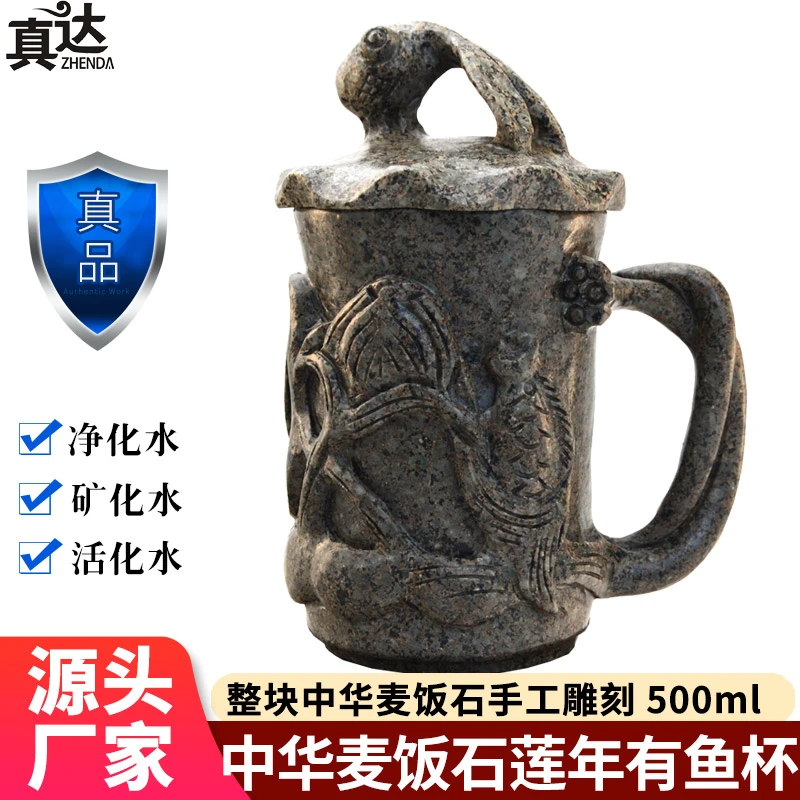 真达真达中华麦饭石内蒙通辽一体鱼杯荷叶鱼水杯茶杯连年有鱼