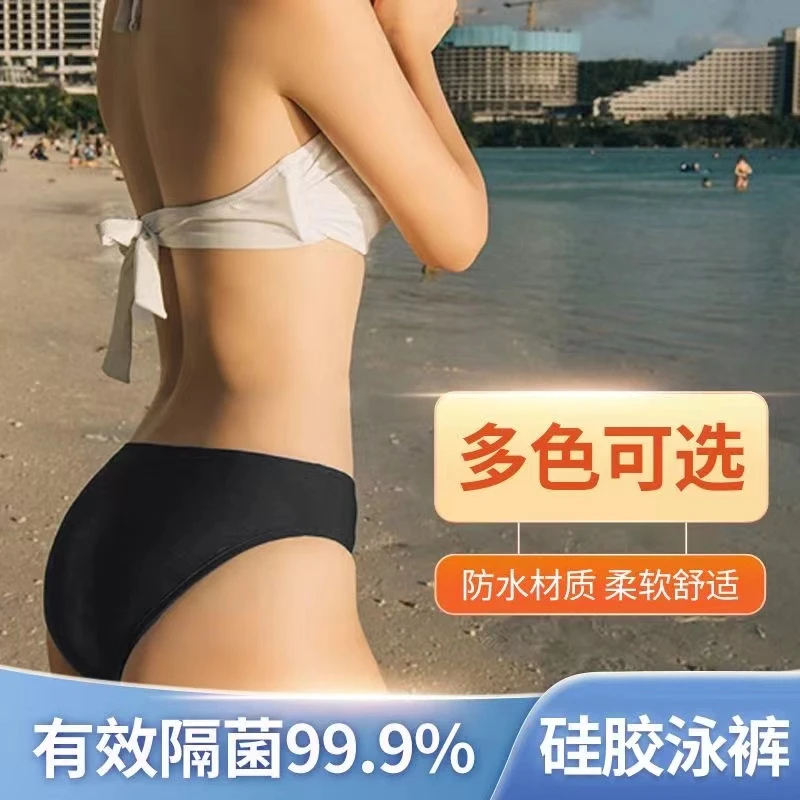 硅胶泳裤防水防感染隔菌泳池沙滩海边密私处保护游泳防止感染神器