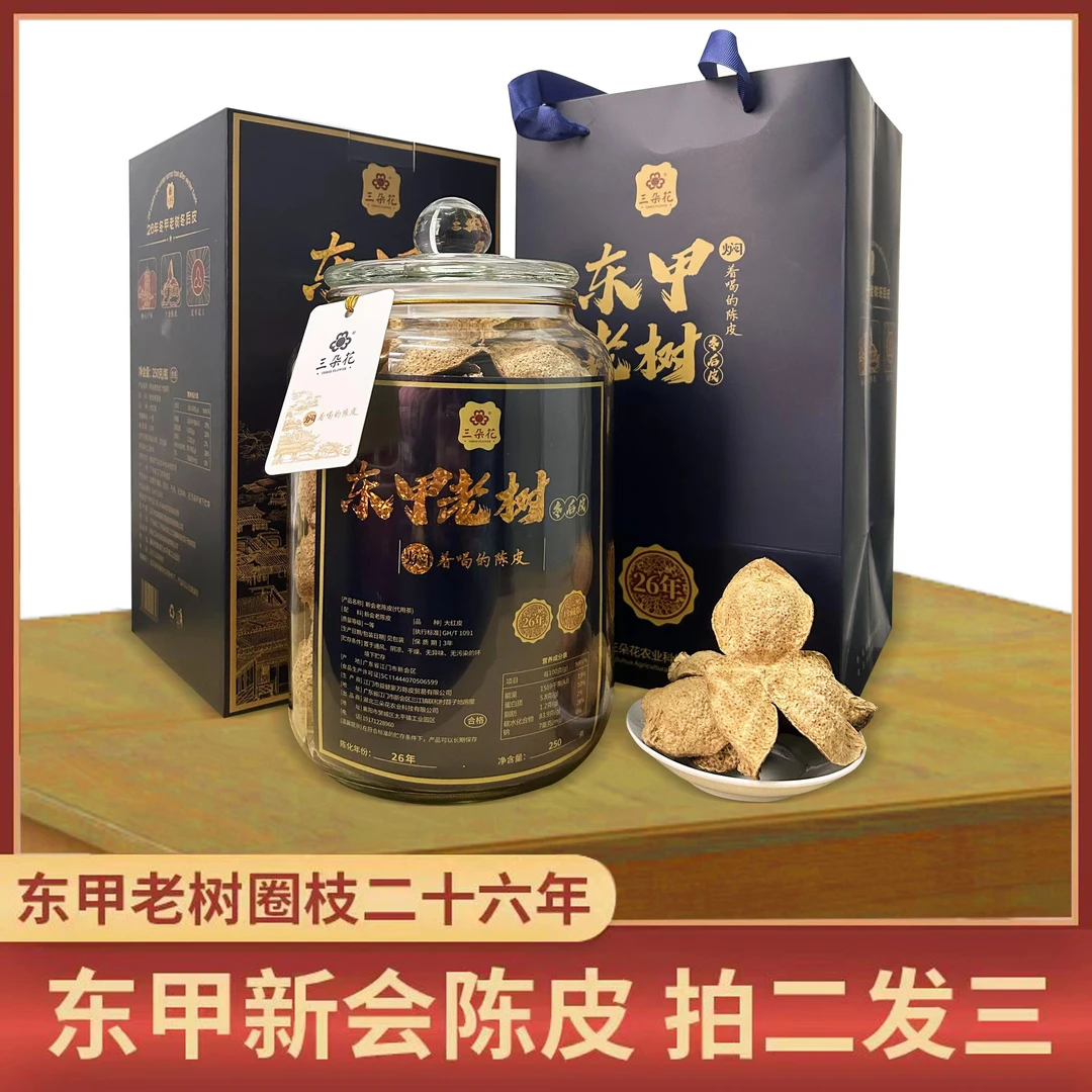 买两罐送同款陈皮一罐