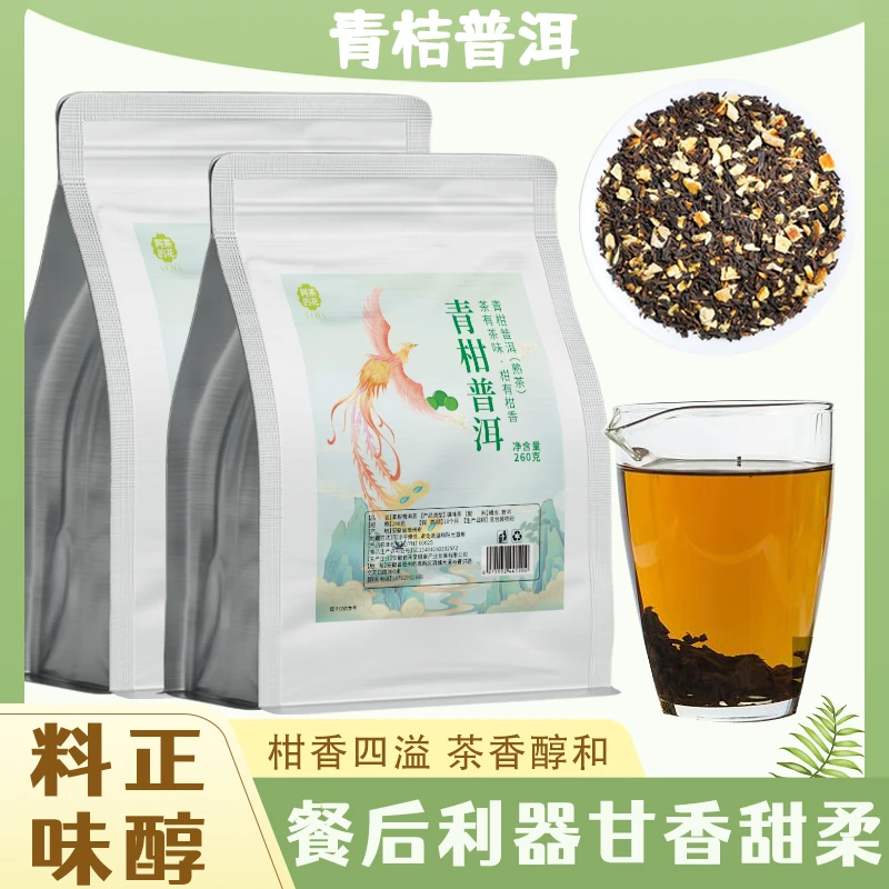 青柑普洱东树叶青甘普洱平替茶包熟茶云南普洱新茶陈皮冷泡茶花茶