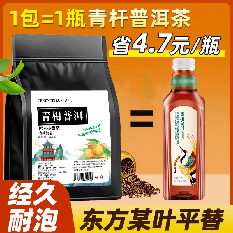 青柑普洱某方树叶平替茶包熟茶云南普洱新茶陈皮冷泡茶冷萃茶清香