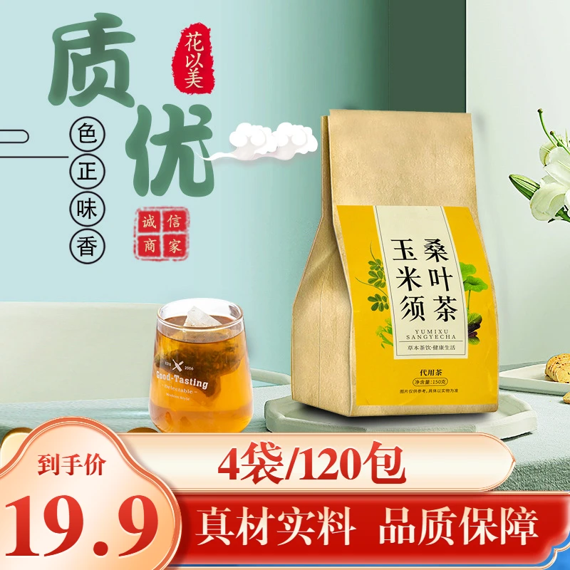 抢【到手120包】玉米须草本桑叶茶袋冲泡泡茶代用茶花草茶玫瑰花茶