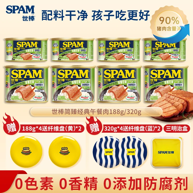 【店铺热销】SPAM世棒 午餐肉 简臻罐装 早餐三明治火锅肉制品320g