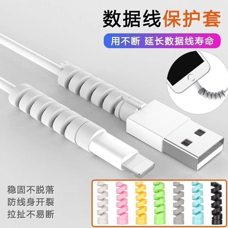 数据线保护套收纳耳机套苹果华为vivo数据线充电器保护套螺旋通用