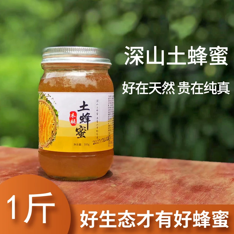 【建伢子】木桶土蜂蜜 农家自养成熟百花蜂蜜 真正的纯压榨蜜
