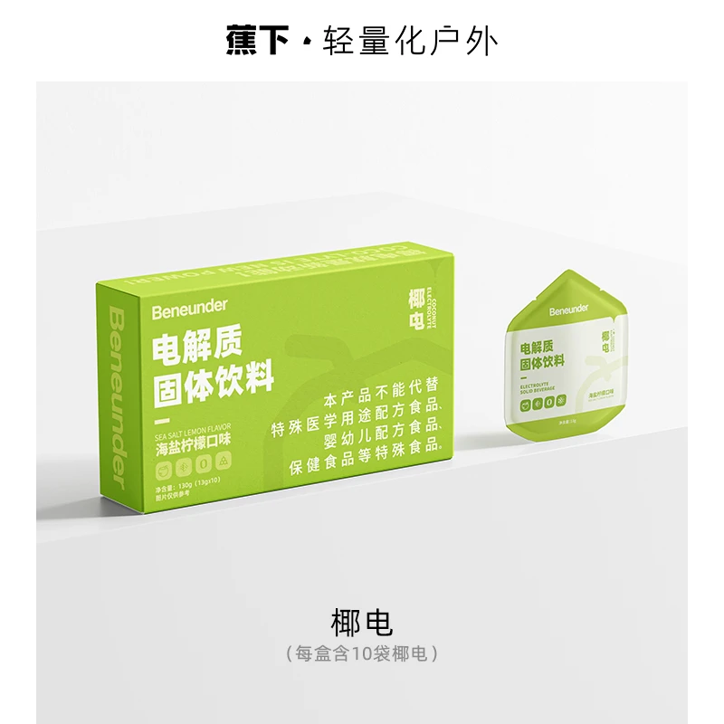 电解质粉FP