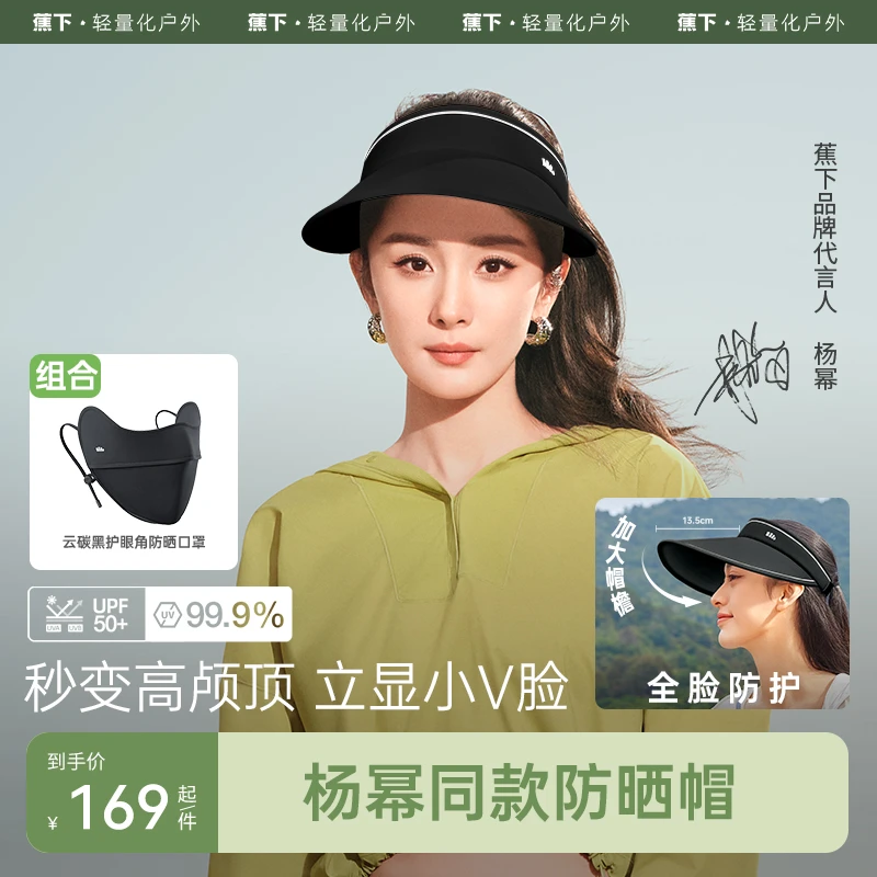 蕉下夏季空顶防晒帽子遮阳帽女士防紫外线户外UL56924太阳帽FP
