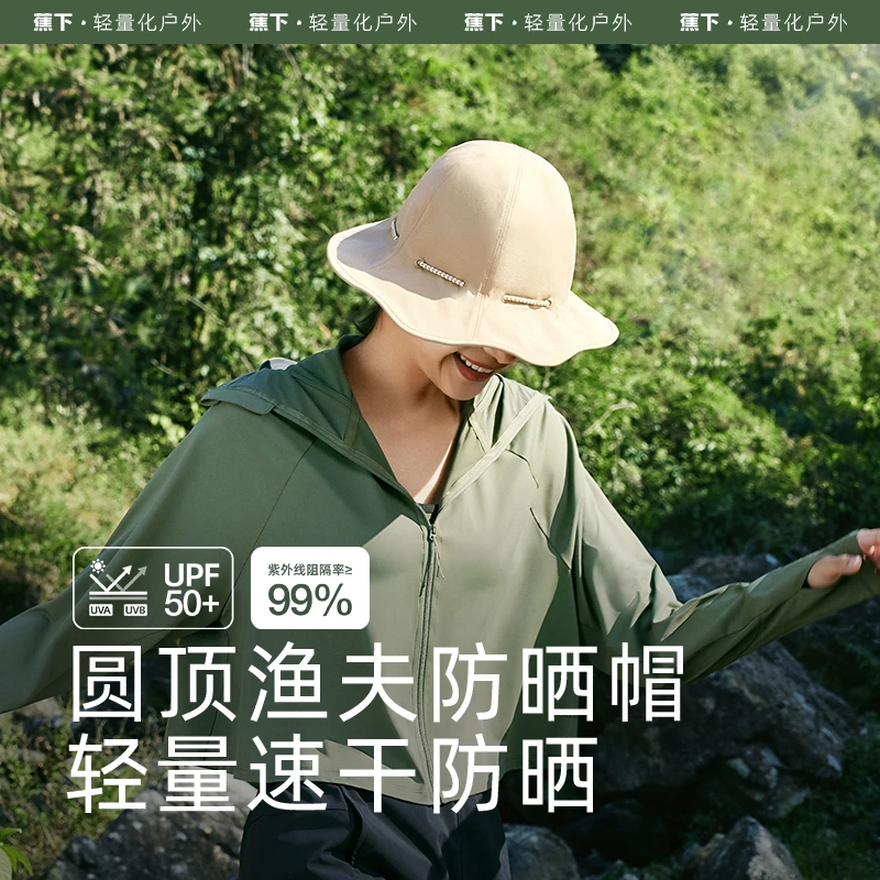 蕉下防晒渔夫帽女户外速干透气防紫外线遮阳帽轻量圆顶太阳帽FP