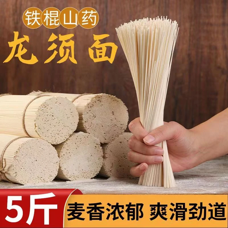 铁棍山药龙须面超细龙须面挂面方便速食细面一整箱营养面食优质