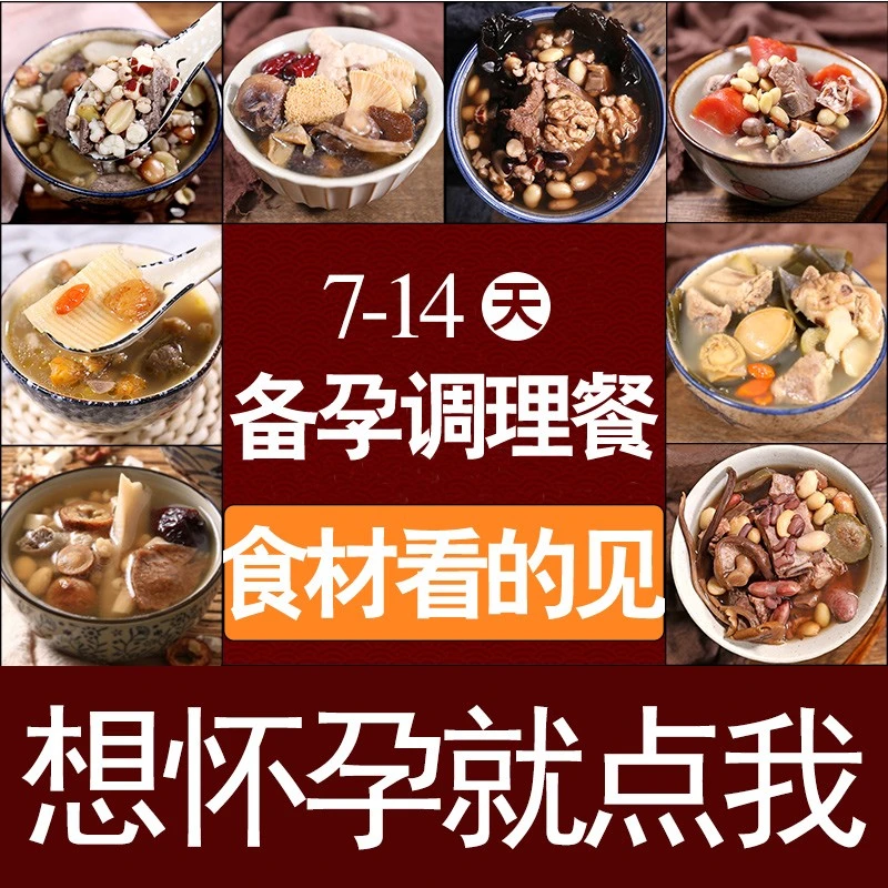 备孕汤粥调理孕前吃多囊促排卵助孕月经宫寒量少痛经月子汤