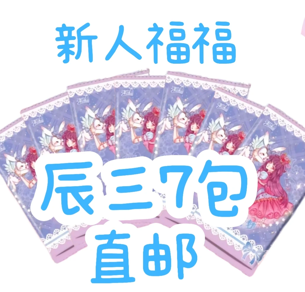 【新人福福】辰星之梦三弹『7包直邮』精美卡牌卡游未成年