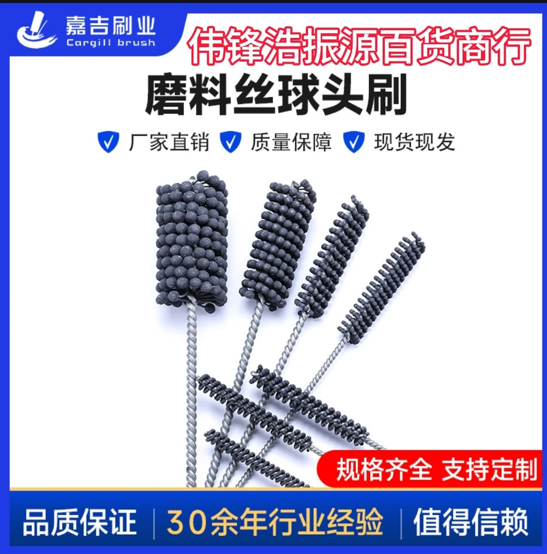 钢丝球头刷球头抛光刷阀体内孔去毛刺气缸油缸抛光除锈去毛刺