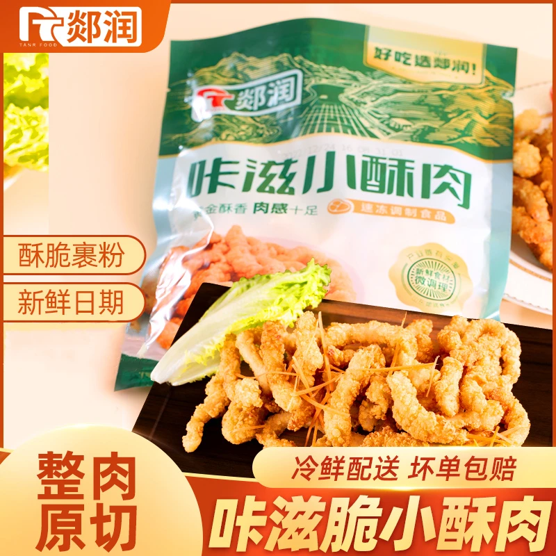 郯润鲜肉无骨鲜做咔滋小酥肉200g/袋*10袋
