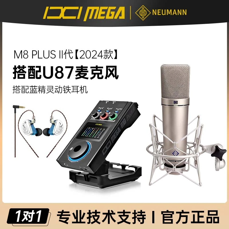 IXM8plus搭配诺音曼U87麦克风专业声卡直播网红K歌无损通用套装
