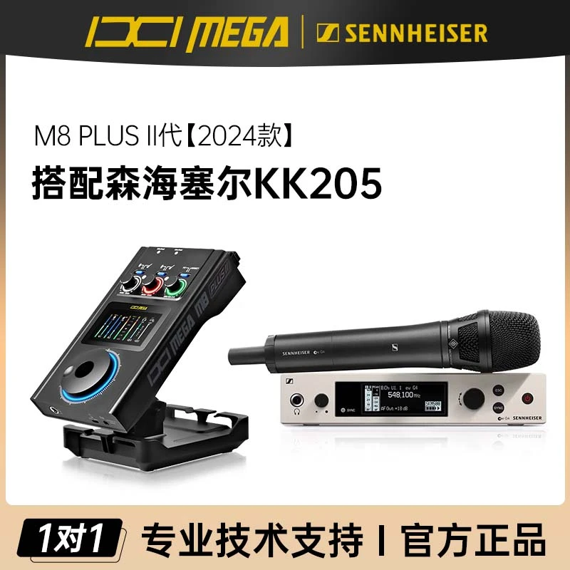IXM8plus搭配森海塞尔KK205话筒专业声卡直播网红K歌无损通用套装