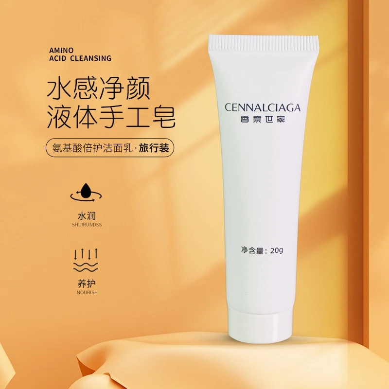 氨基酸倍护洁面皂乳20g旅行装 CENNALCIAGA/香奈世家
