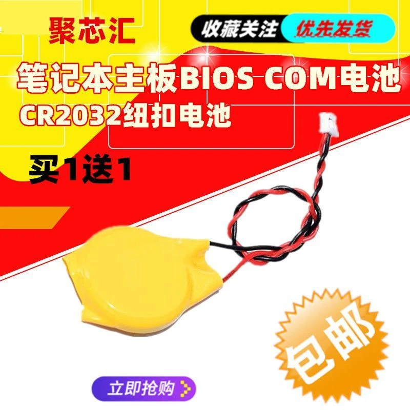 CR2032纽扣电池带线1.25插头3V 笔记本主板BIOS COM电池头