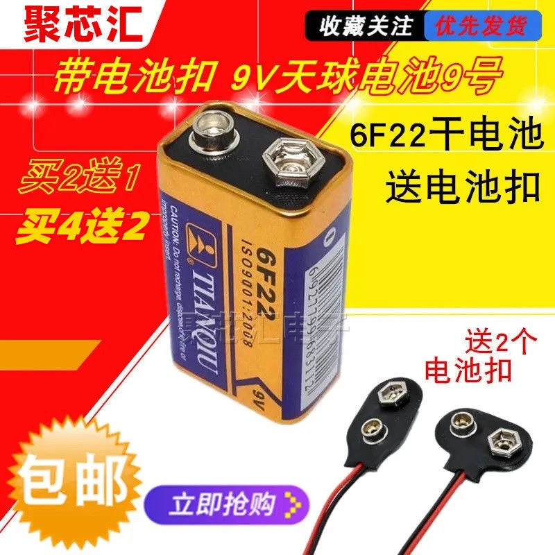 天球 碳性9V电池万用表话筒万能表九伏6F22玩具测线仪烟雾报警器