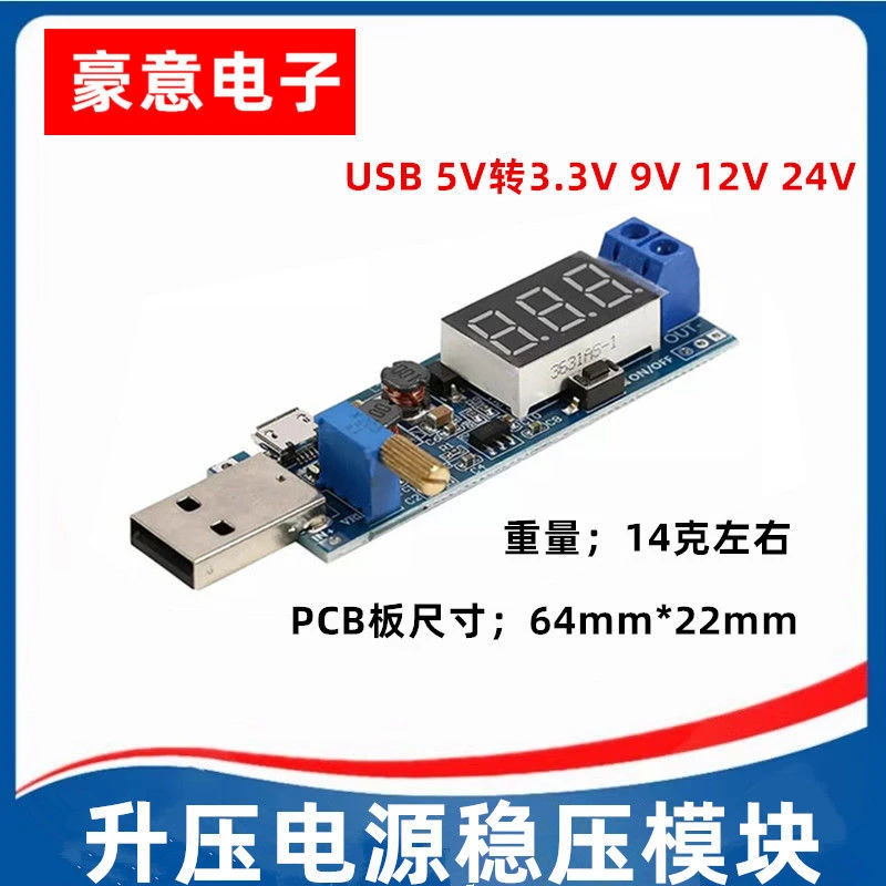 DC-DC USB升压电源稳压模块5V转3.3V 9V 12V 24V 桌面电源模块
