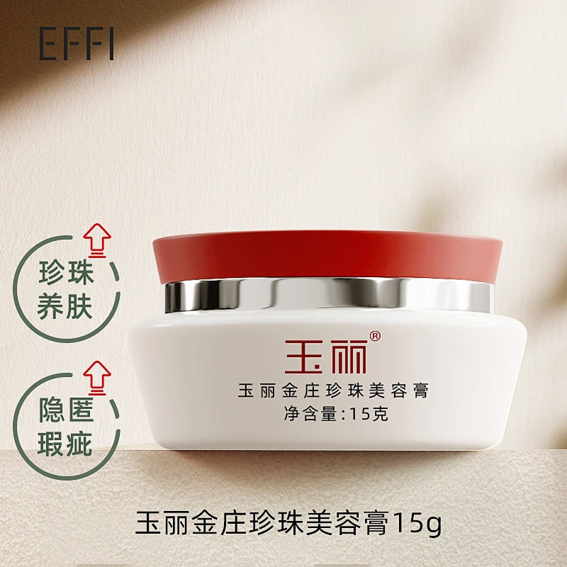 玉丽金庄珍珠美容膏保湿面霜养肤贵妇珍珠膏国货老牌正品护肤品