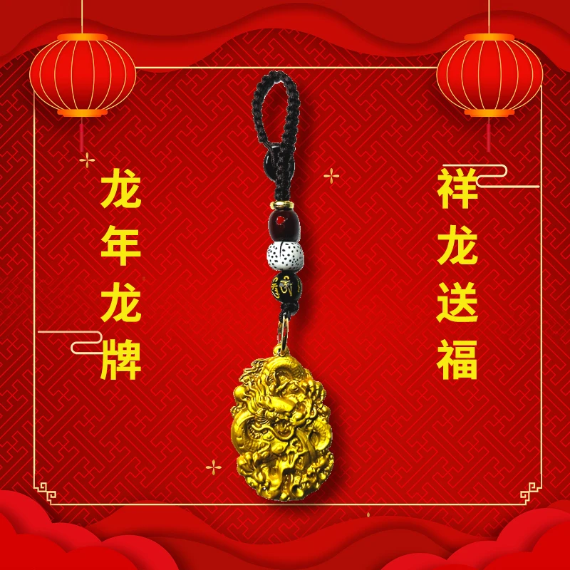 2025蛇年龙牌寓意钥匙扣车钥匙扣吉祥吊坠时尚新款单品钥匙扣