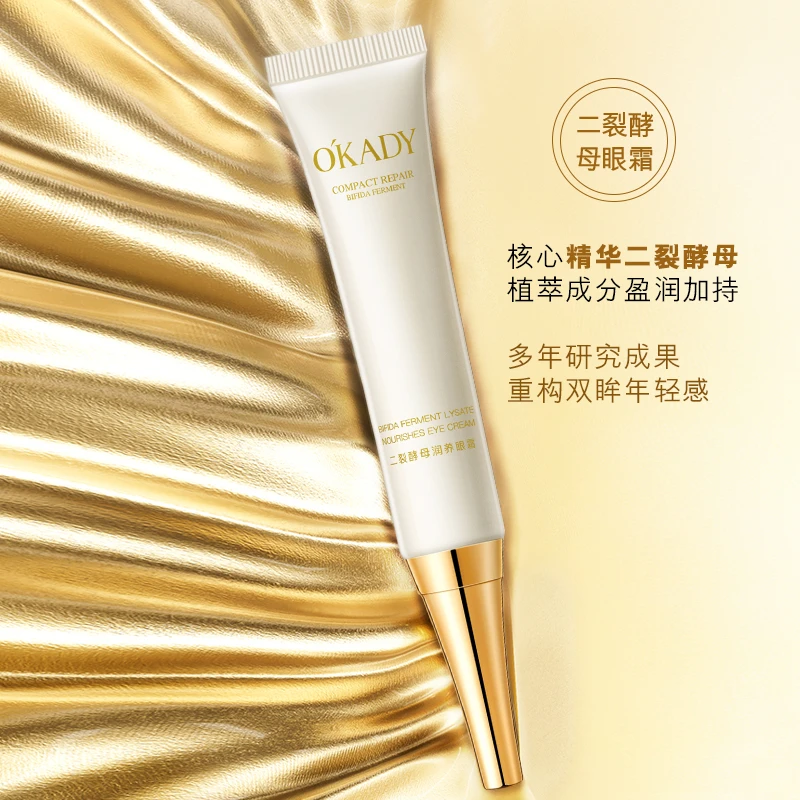 OKADY欧佩二裂酵母润养眼霜15g保湿补水眼部护理男女便携护肤品