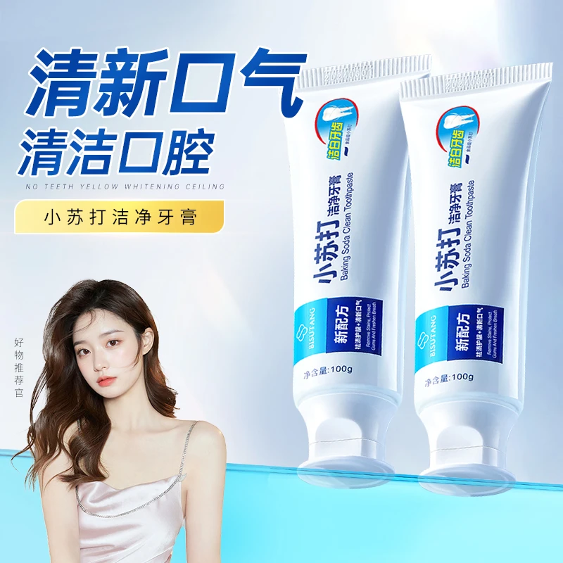 碧素堂小苏打洁净牙膏100g清新口气清洁口腔保持口腔健康男女成人