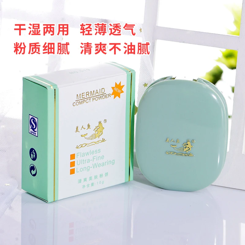 美人鱼清爽美肤粉饼自然遮瑕粉质细腻清爽不油腻老牌国货女士学生