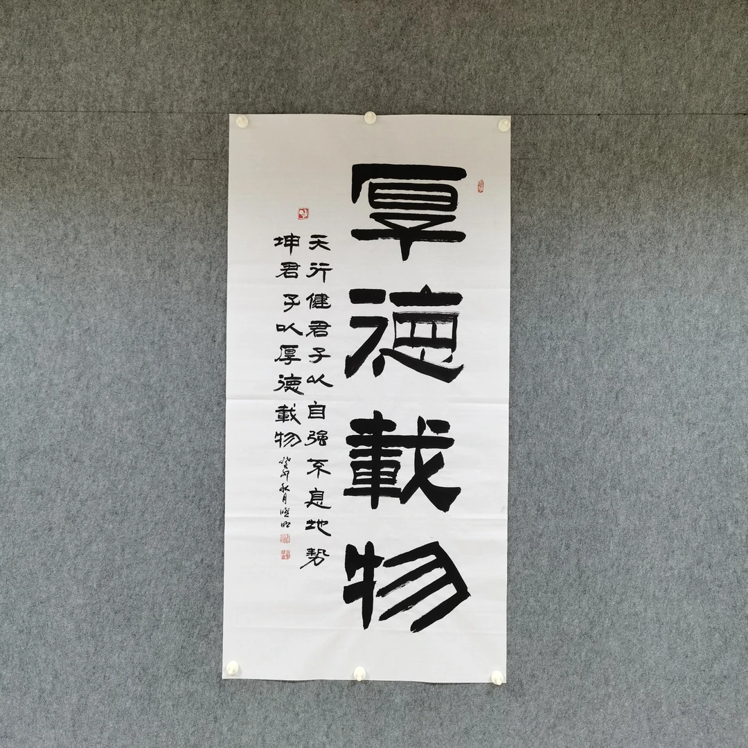 中书协杜晓明书法《厚德载物》四尺整张138*69宣纸竖幅无装裱隶书