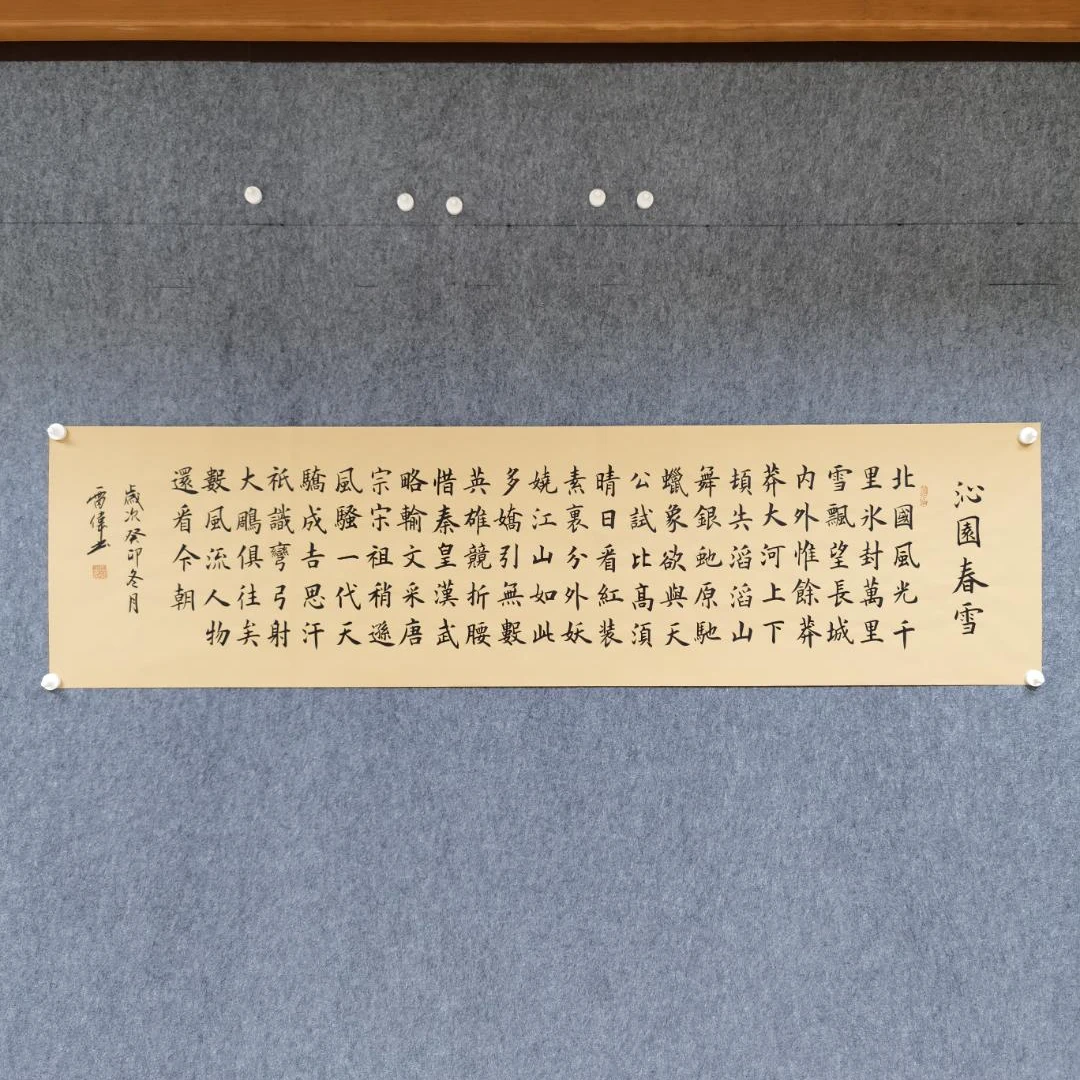 中书协雷伟书法《沁园春雪》六尺对开180*50cm宣纸横幅无装裱楷书