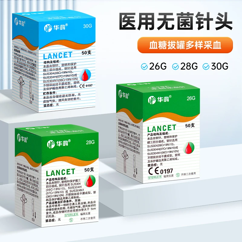 可伴华鸿一次性使用末梢采血针28g医用刺络放血针扎手指头采血针