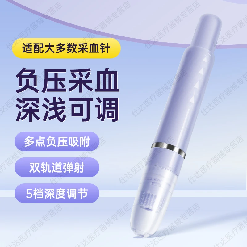 可伴溦臻医用真空负压采血笔家用测血糖采血器低痛真空测血针泄血针
