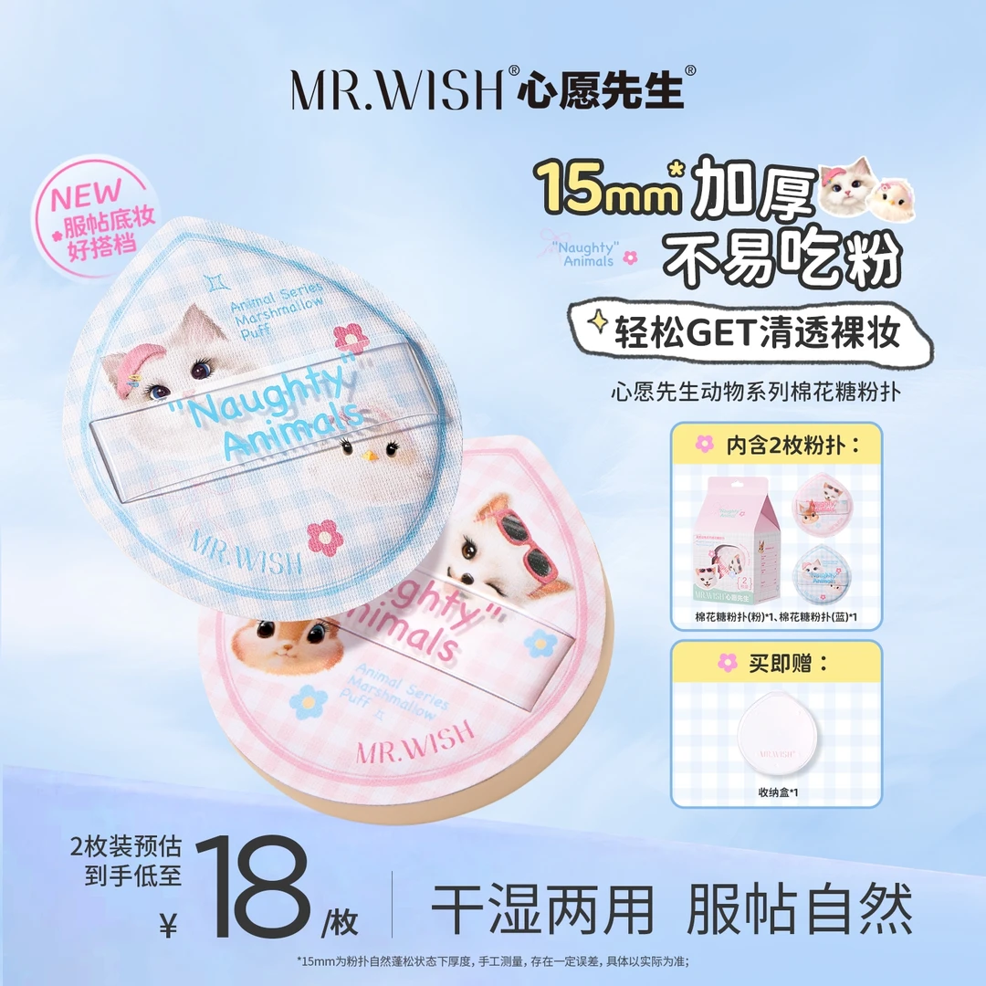 Mr.wish/心愿先生棉花糖粉扑定妆不吃粉气垫粉扑干湿两用DB-N
