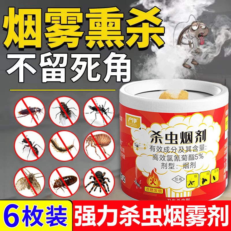 灭蟑螂药家用非无毒全窝端驱蜘蛛苍蝇蚊子克星强力烟雾熏杀虫烟剂