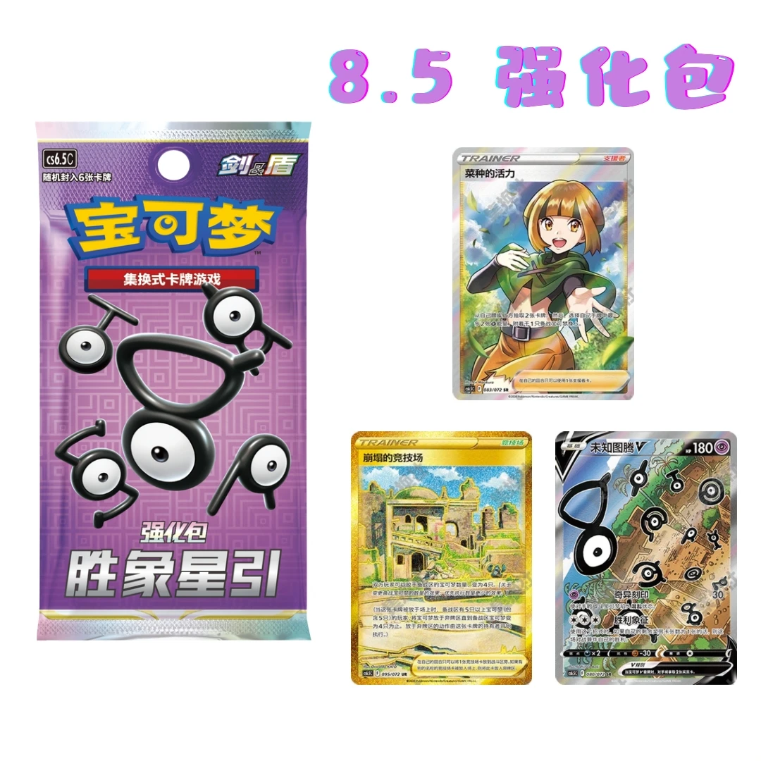 简中8.5胜象星引集换式卡牌（未成年禁止下单，直播代拆）
